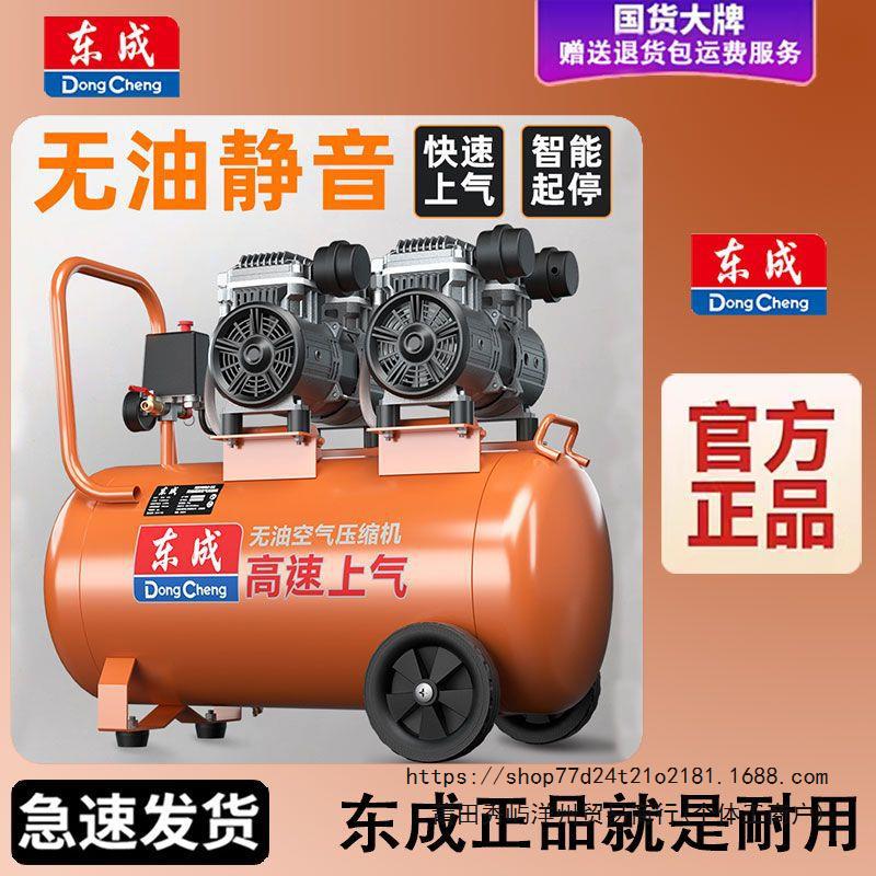 东成无油静音空压机气泵空气压缩机小型220v便携式木工高压打气泵