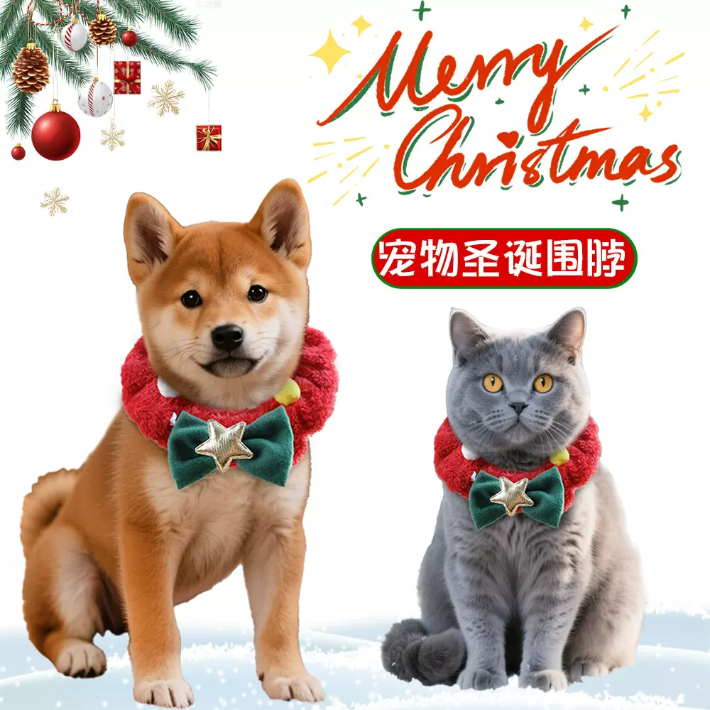 跨境热销宠物用品圣诞宠物项圈 宠物装扮围脖项链项圈口水巾