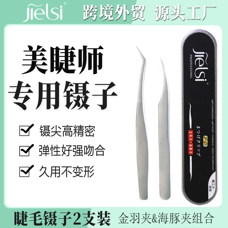Grafted Eyelash Tweezers Set with Good Elasticity and High Precision Gold Feather Clip Dolphin Clip for Beginners Eyelash Artists