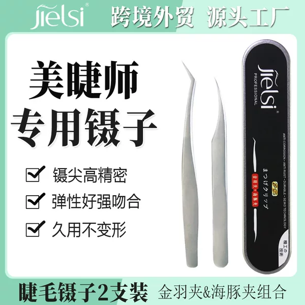 Grafted Eyelash Tweezers Set with Good Elasticity and High Precision Gold Feather Clip Dolphin Clip for Beginners Eyelash Artists