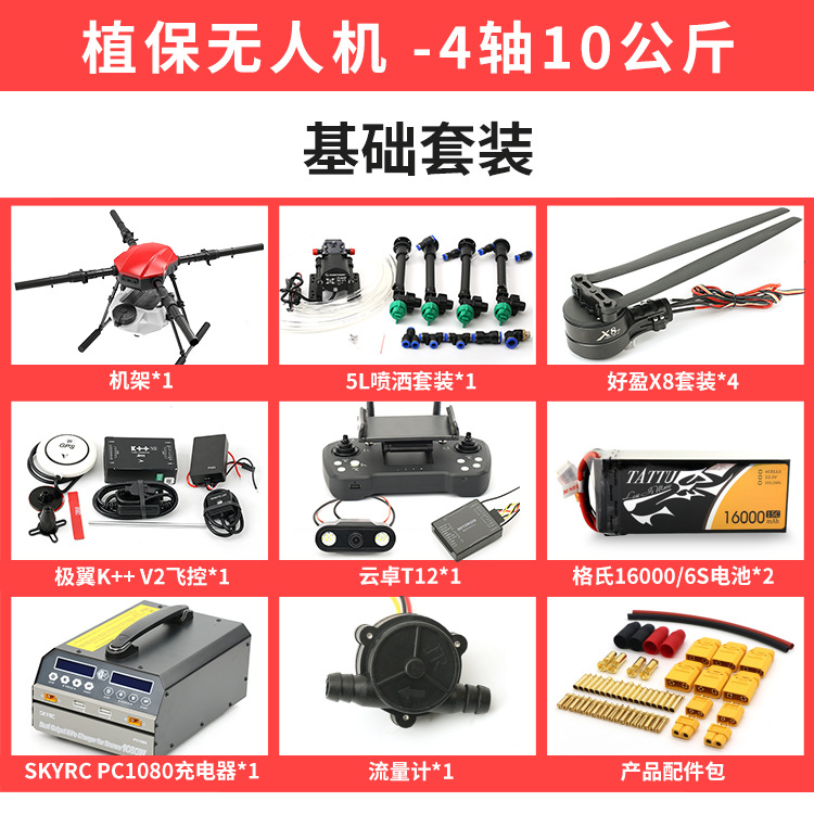 新款EFT植保机E410P 4轴10公斤载药无人机一体式中心板插拔式整机
