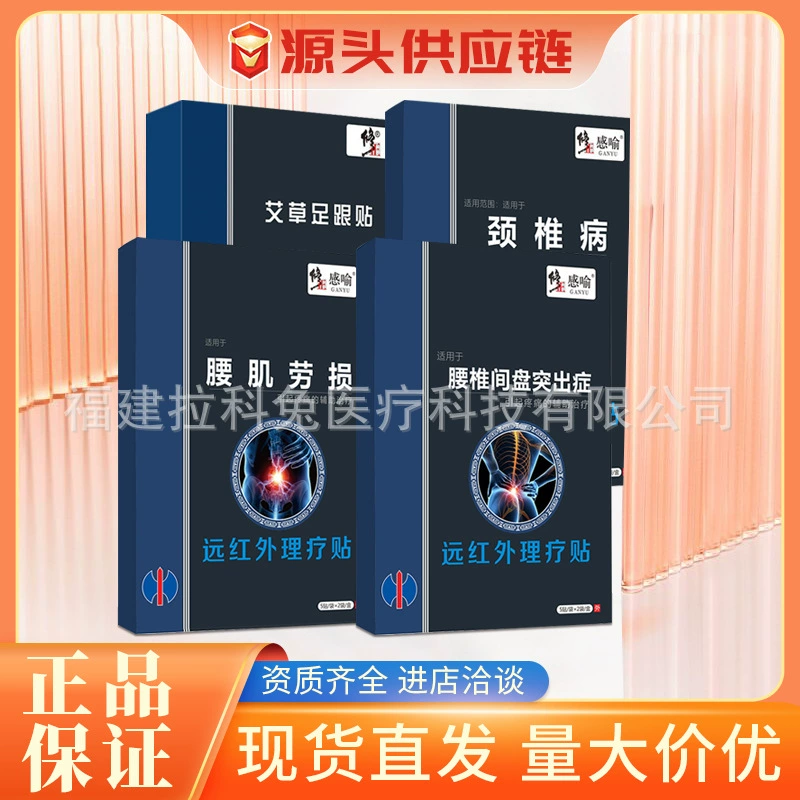 Модифицированный пластырь для пятки полыни для шейного спондилеза растяжения поясничных мышц грыжа поясничного диска магнитотерапия обезболивающий пластырь в дальнем инфракрасном диапазоне кости и мышц