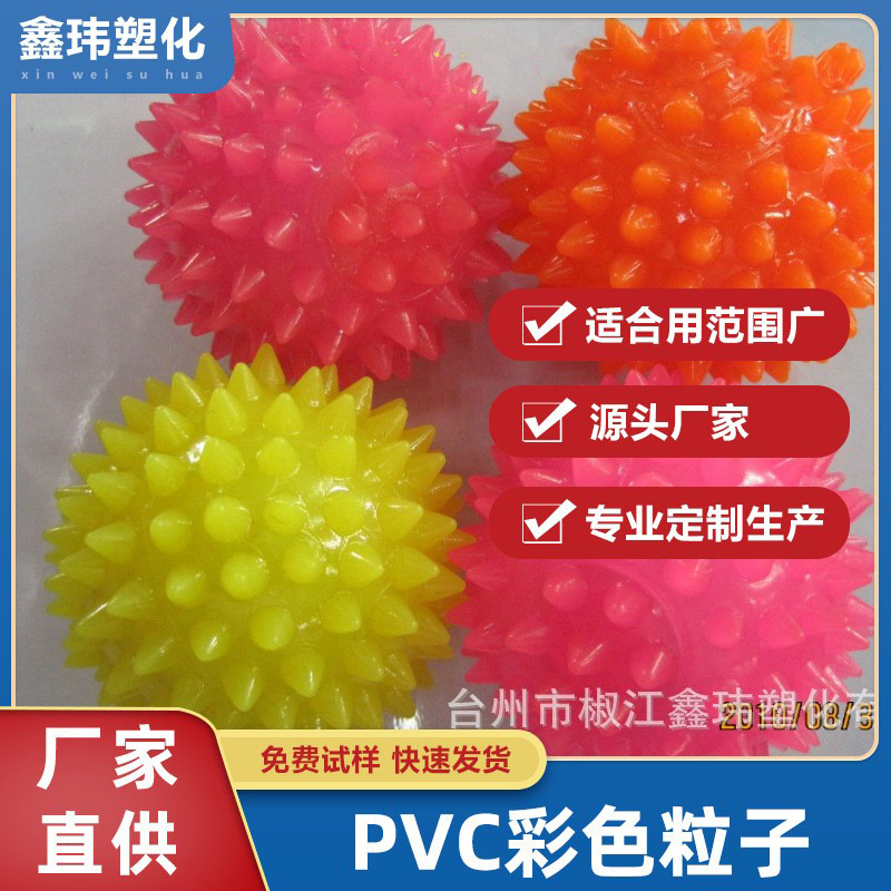 工厂专业生产PVC粒子pvc彩色粒子塑料鸭子玩具塑料颗粒原材料批发