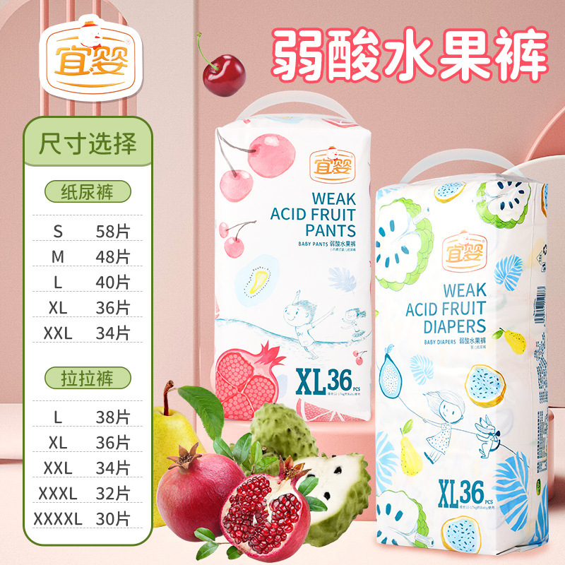 【Two Packs】Yi.Ying Weakly Acidic Fruit-Flavored All-In-One Pull-Up Diapers, Full-Coverage Ultra-Thin XL Diapers