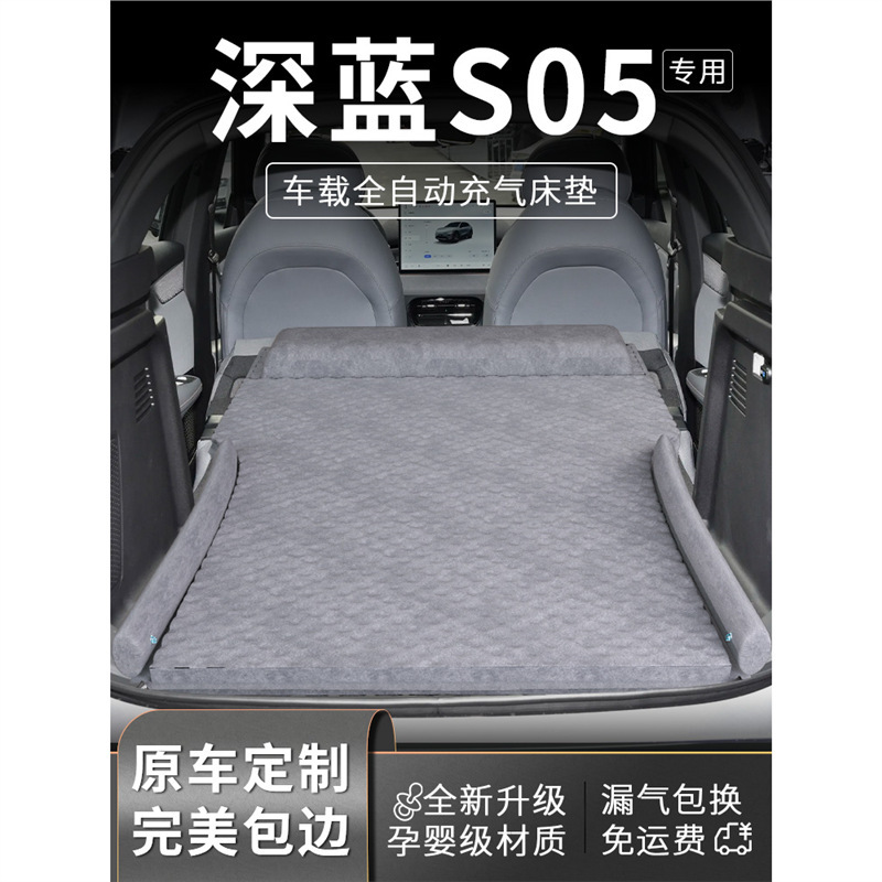 长安深蓝S05专用车载床垫后备箱充气床睡垫后排睡觉神器汽车用品|undefined