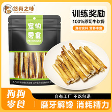 悠尚之味宠物狗狗零食牛肋软骨无添加耐咬小型中大型犬磨牙棒定制
