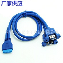 厂家供应USB3.0线 20Pin转双USB3.0母头 20Pin转接线转带耳朵铜芯