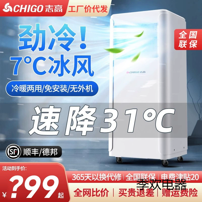 Мобильный кондиционер Chigo универсальный мобильный кондиционер небольшой кондиционер для охлаждения без наружного блока маленький 2P1 два 3 л.с. для охлаждения и обогрева