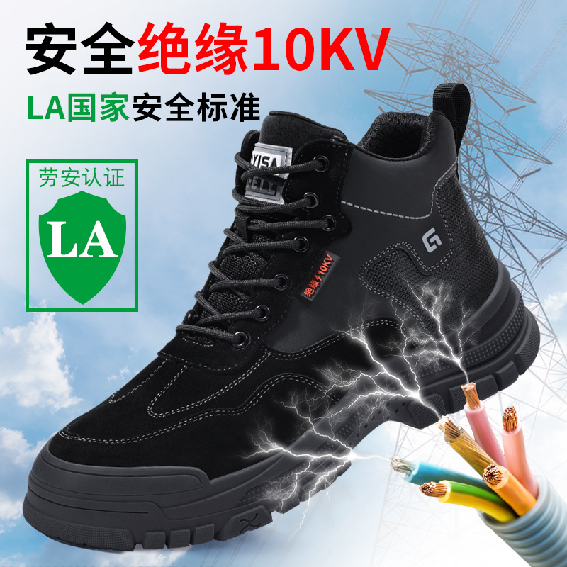 高帮绝缘鞋绝缘10KV舒适塑包头电工鞋防砸防刺穿防滑四季男安全鞋