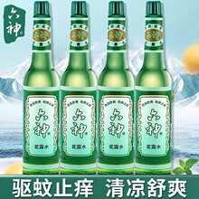 六神花露水95ml经典小玻璃瓶便携装酒店宾馆商超驱蚊止痒清凉批发