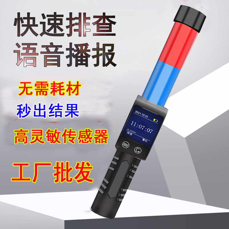 酒精测试仪检测仪专用吹气式查酒驾家用车小型高精度指挥棒测酒器