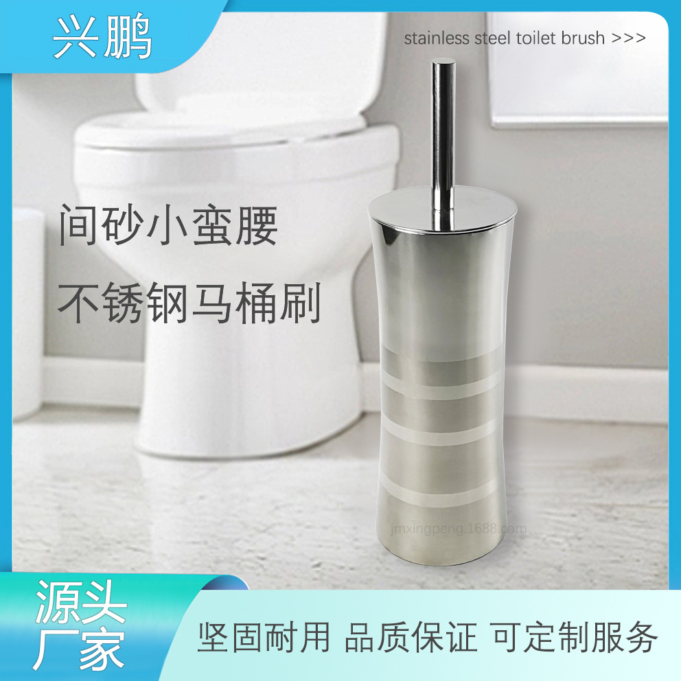 工厂直销收腰间砂马桶刷不锈钢马桶刷腰形马桶刷