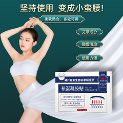 Gel patch, moisturizing patch, same style. Manufacturer distributes moxibustion patch, moxa leaf patch, lazy moxibustion navel patch.