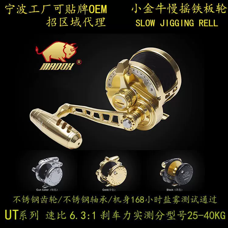 小金牛工厂直批全金属 慢摇轮 铁板轮UT系列船海钓鼓轮鱼轮渔线轮