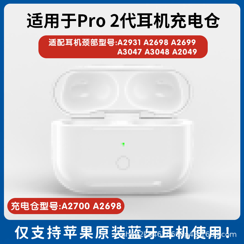 Apple AirPods Pro1/2/3 充電ボックス バッテリーボックス Bluetooth ヘッドセット アクセサリーに適しています。単品販売、越境限定です。|undefined