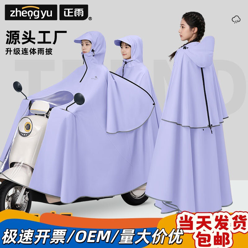 Double-person raincoat, electric vehicle rain poncho, parent-child oversized long style, women's full-body rain protection, thickened for riding in heavy rain