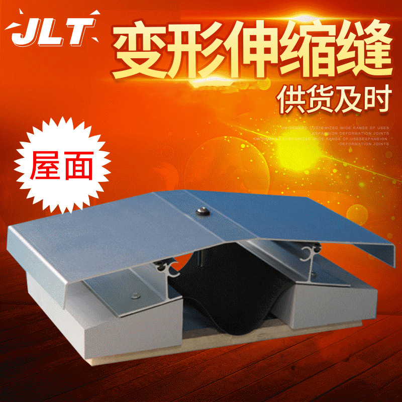 屋面变形缝供应建材屋面变形缝SR-WM转角 建筑钛合金装置