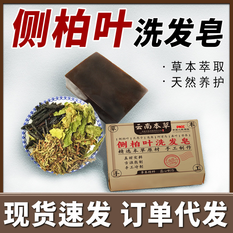 手工侧柏叶洗发皂天然植物清洁皂养发温和滋润精油皂支持一件代发|undefined