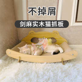 猫窝猫抓板一体大号猫沙发剑麻垫耐磨耐抓不掉屑实木猫咪躺椅磨爪