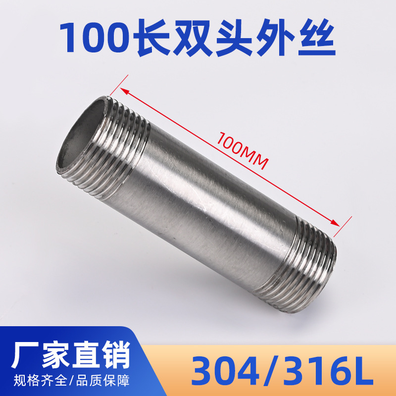 304不锈钢加长双头外丝管子圆管外螺纹100mm接头316直通对丝厂家