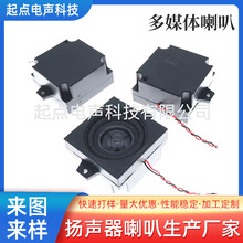 多媒體喇叭4歐5瓦長40*40*22mm塑膠內磁全頻多媒體揚聲器腔體喇叭