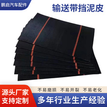 货车通用配件输送带挡泥板现货大货车挂车渣土车防冻裂加线挡泥板