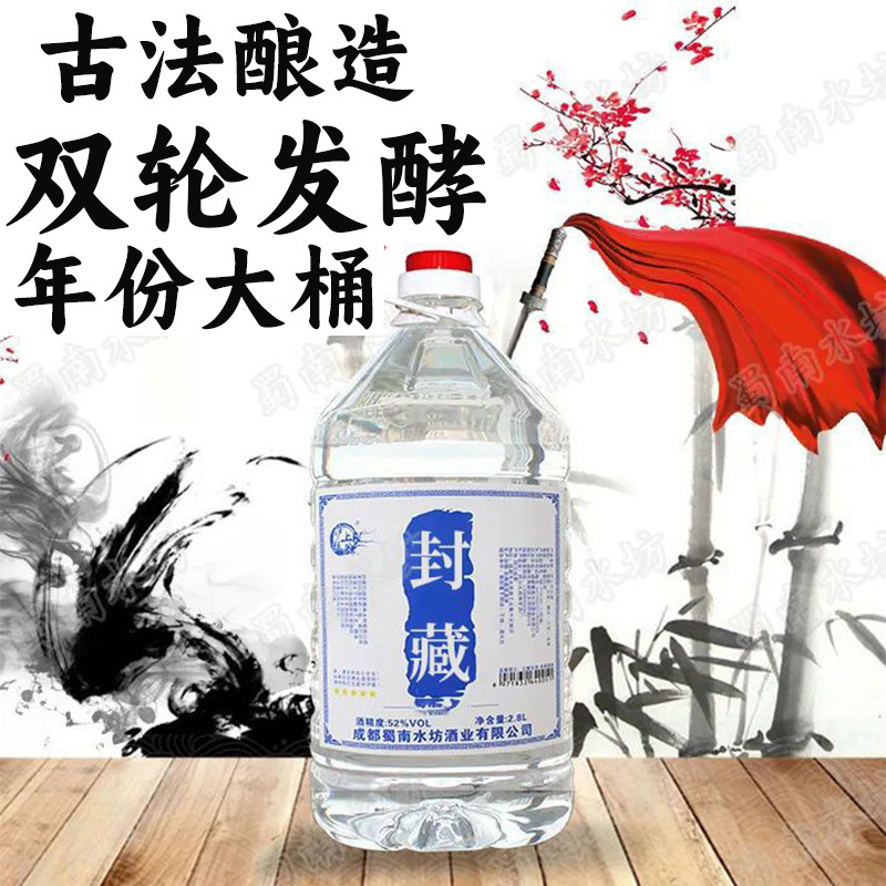 浓香型白酒四川桶装52度纯粮酒5斤实惠泡酒散装白酒老酒粮