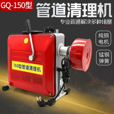 GQ-150型管道疏通机大功率通下水道用工具饭店马桶地漏疏通器|ms