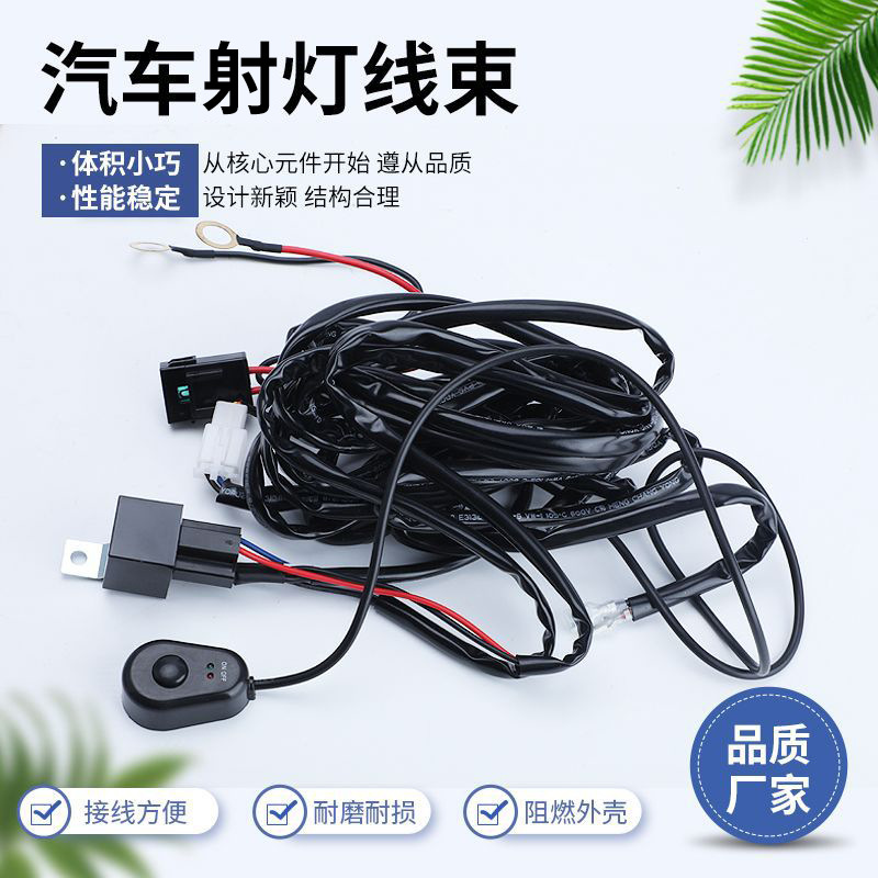 厂家供应 越野长条灯线组一拖二LED工作灯雾灯开关线束