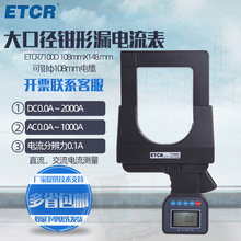 铱泰ETCR7100D超大口径交直流钳形电流表大电流测试仪电流仪2000A