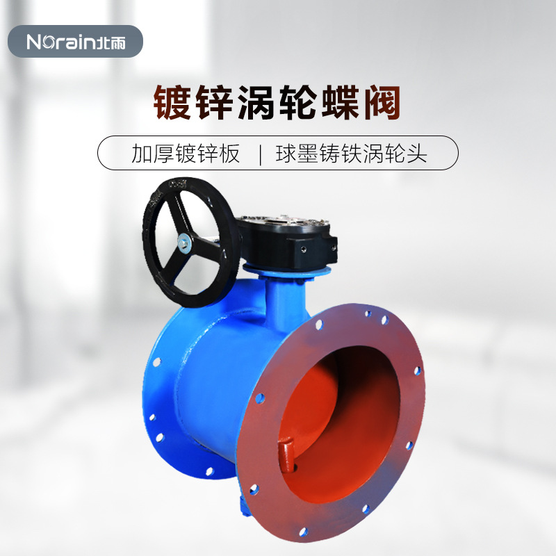 镀锌涡轮蝶阀 球墨铸铁蜗轮蜗杆手动风量调节阀 耐高温球阀旋塞阀