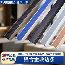 L型铜条收口条铝合金收边条极简内嵌收边条地毯直角包角条批发