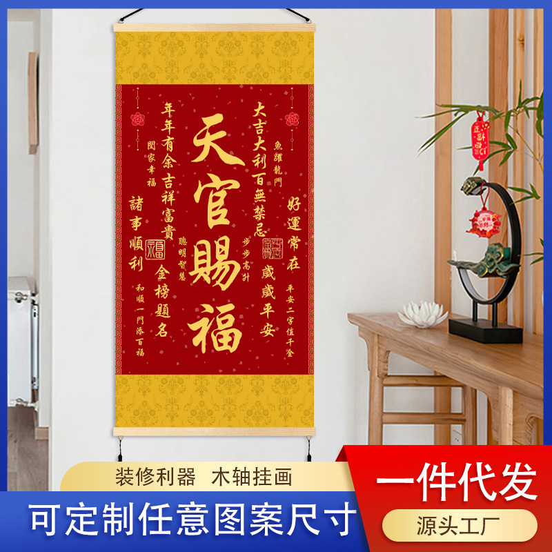 Heavenly Blessing Hanging Painting Living Room Decorative Painting Chinese Auspicious Blessing scroll Painting Entrance Entrance Nave Wall Mural