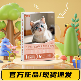 Lebeduo Aiwalker's Same Ingredient Imidacloprid Is Used to Repel Insects Inside and Outside the Body for Cats to Remove Fleas, Mites, Ear Mites and Deworming Medicine