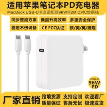 96W充电器适用于苹果笔记本电脑电源适配器Macbook USB-C 充电器