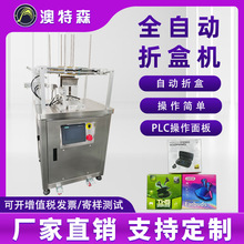 全自动折盒机彩盒礼盒面膜医药化妆品耳机扣底折舌成型装盒包装机