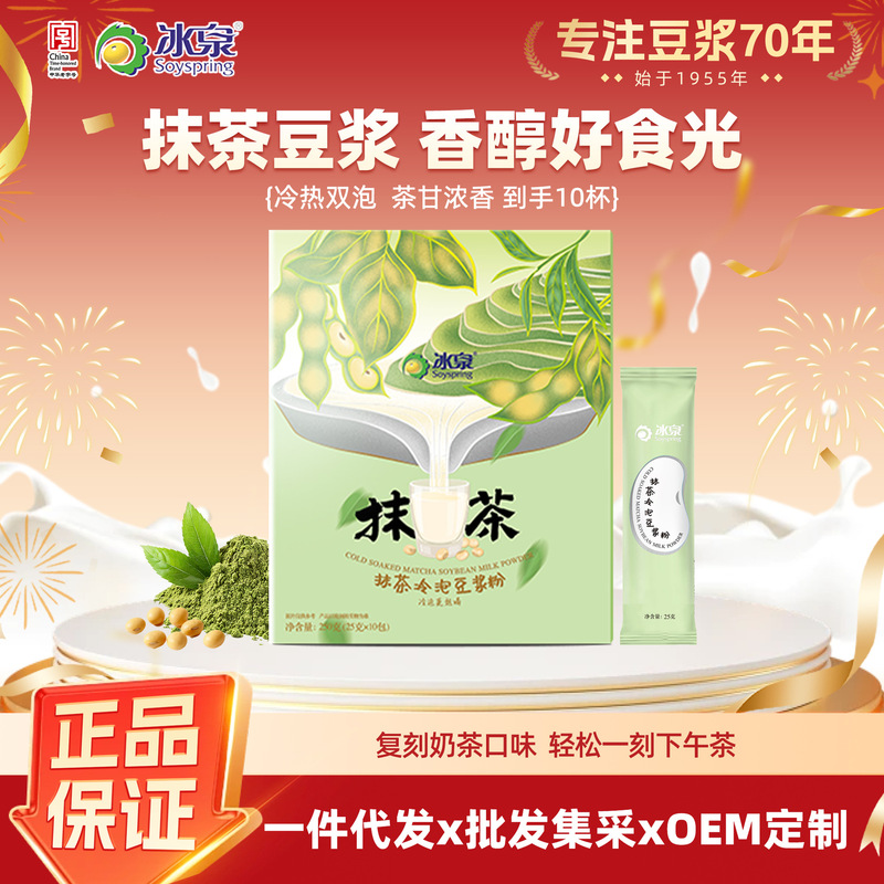 Bingquan Soy Milk Matcha Iced Soy Milk Powder Instant Soy Milk Matcha Powder Meal Replacement Milk Tea Preparation Drink Protein Drink