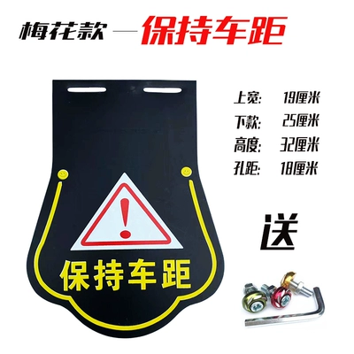 Electric vehicle fender universal front and rear - plum-blossom-design-maintain-distance-includes-colored-screws