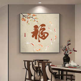 新中式九鱼图客厅装饰画方形玄关沙发背景墙挂画寓意好运柿子壁画