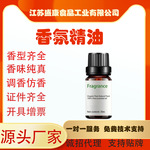 定制生产香薰精油 耐高温蜡烛香料水果味雾化香薰香料批发