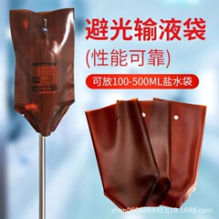 病院用避光点滴袋注入点滴瓶遮光ベルト収納専用セット避光点滴袋可視