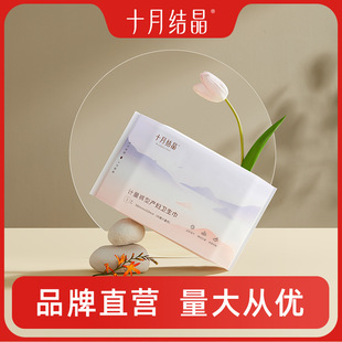 October Crystallitic New Metering Pant Sanitary Napkins Maternal Sanitary Napkins Postpartum Lou Dew Longer Increase 3 Pieces for Pregnant Women
