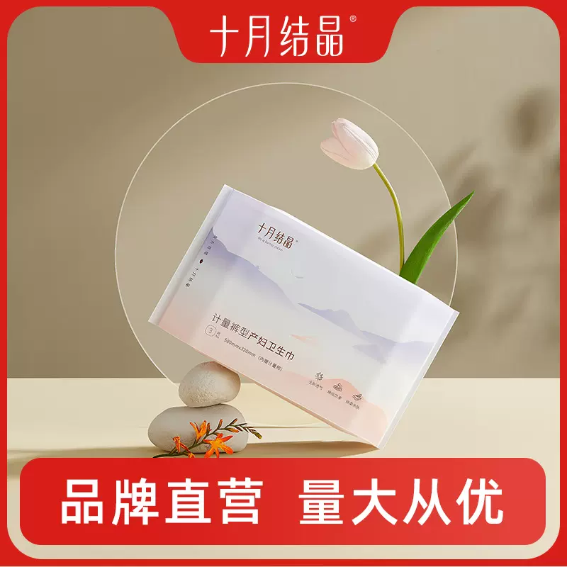 十月结晶新计量裤型卫生巾产妇卫生巾产后排恶露加长加大孕妇3片