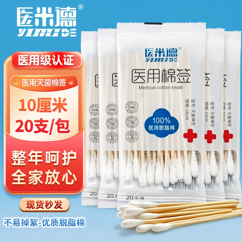 Медицинские одноразовые ватные палочки для чистки ушей, для ухода за младенцами, для дезинфекции, обезжиривающие ватные палочки, 20 штук в упаковке, поштучно