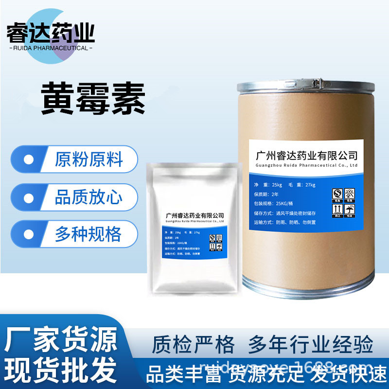 黄霉素 现货批发饲料级高含量原料99% 黄霉素 CAS号:11015-37-5