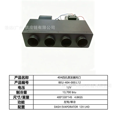 Car Sedan Heavy Truck Pickup, Automotive air conditioning - 404-car-electric-air-conditioner-four-hole-evaporator-air-outlet-single-cooling-12v-left-hand-drive-beu-404-000l12