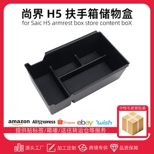 25 Shangjie H5 mərkəzi konsol qoltuqaltı saxlama qutusu, avtomobil təchizatı