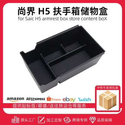 Suitable for 25 Models of Shangjie H5 Central Control Armrest Box Storage Box Saic H5 Storage Box Car Interior Supplies