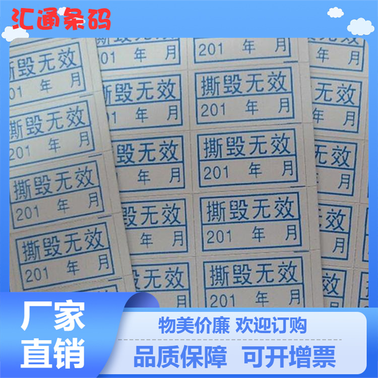提供易碎纸标签标贴 空白条码标签印刷 不干胶标签贴纸