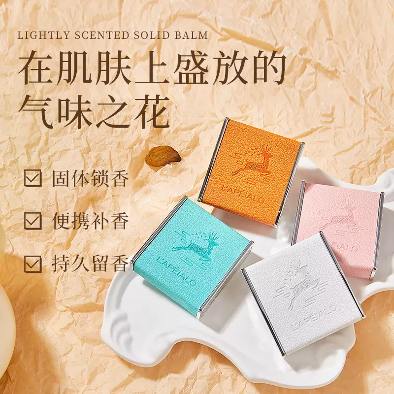 蕾佩尔小羊皮香膏固体香水女淡香持久留香便携式固态香水L584